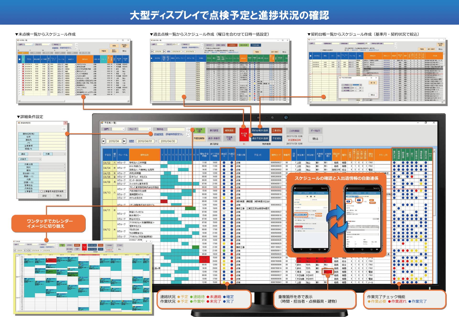 建物台帳管理 スケジュール作成システム Plannerex 石田データサービス株式会社 石田データサービス株式会社