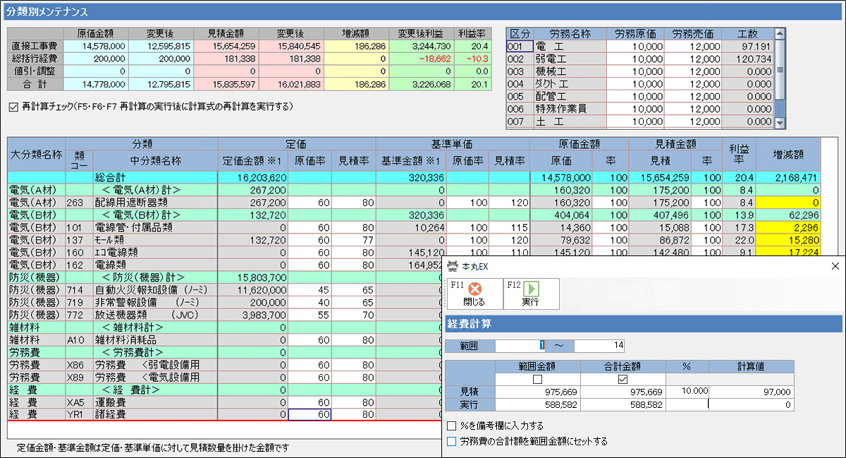 設備業向け工事積算見積システム 本丸exv2 石田データサービス株式会社 石田データサービス株式会社